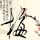 速度与激情6